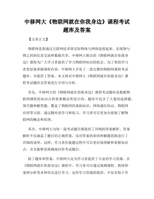 中移网大《物联网就在你我身边》课程考试题库及答案