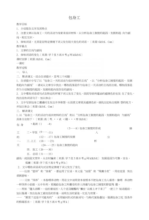 语文：新课标人教版必修一《包身工》教案3.docx