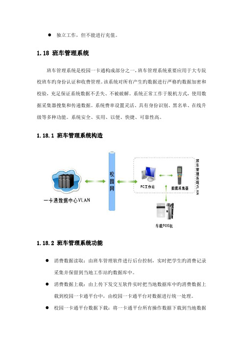 校园翼卡通系统技术方案说明