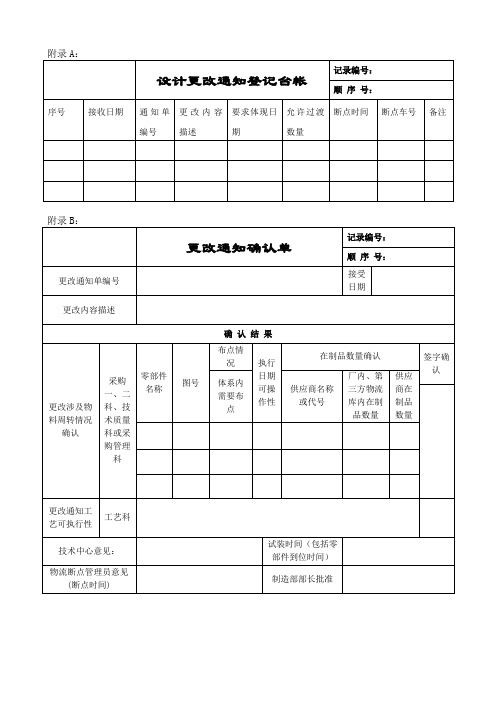 设计更改通知、断点通知全套表格