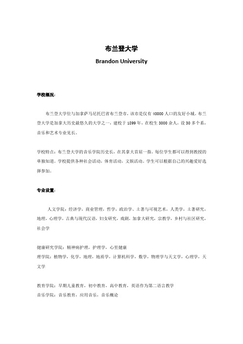 布兰登大学简介