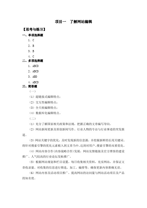 网络信息编辑参考答案