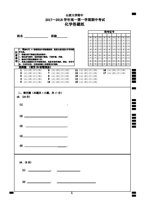 201711期中高一化学答题卡