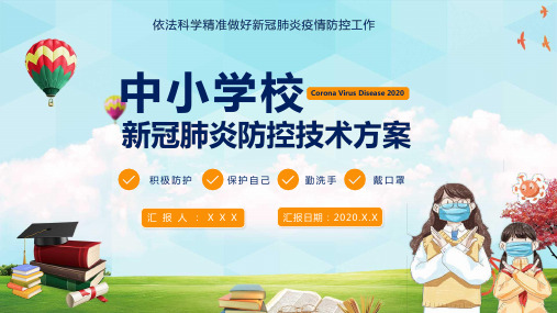 开学第一课依法科学精准做好新冠肺炎防疫学习PPT教学讲座课件