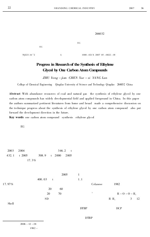 碳一化合物合成乙二醇技术的研究进展
