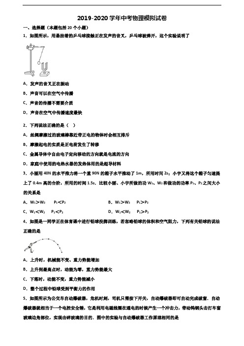 2019-2020学年河南省信阳市中考物理学业水平测试试题