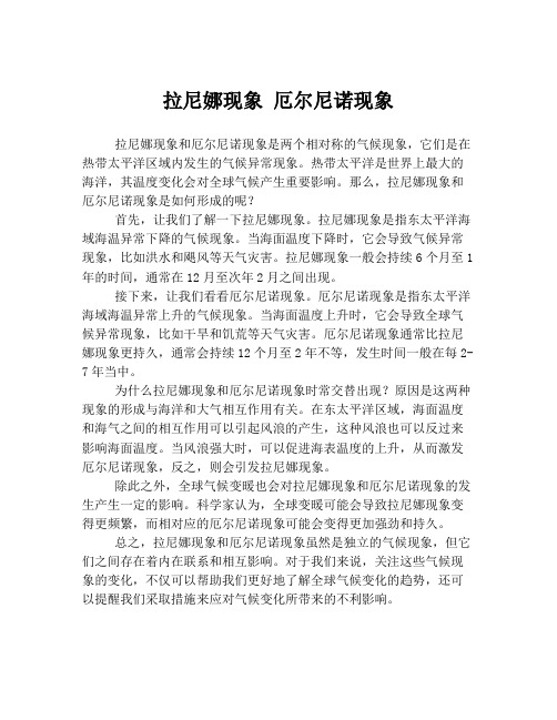 拉尼娜现象 厄尔尼诺现象