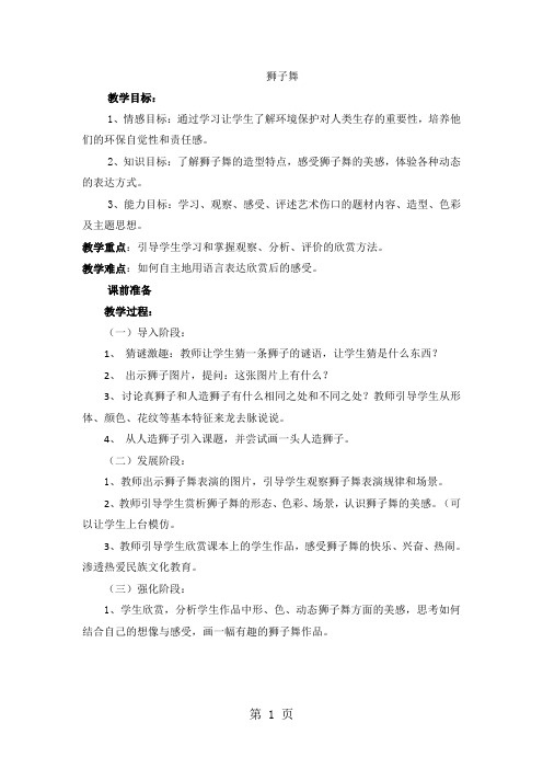 二年级下美术教案-狮子舞_广西版-教育文档