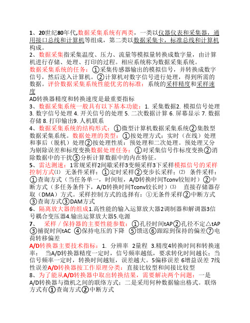 湖南工业大学数据采集复习内容.