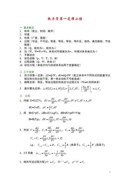 热力学第一定律习题