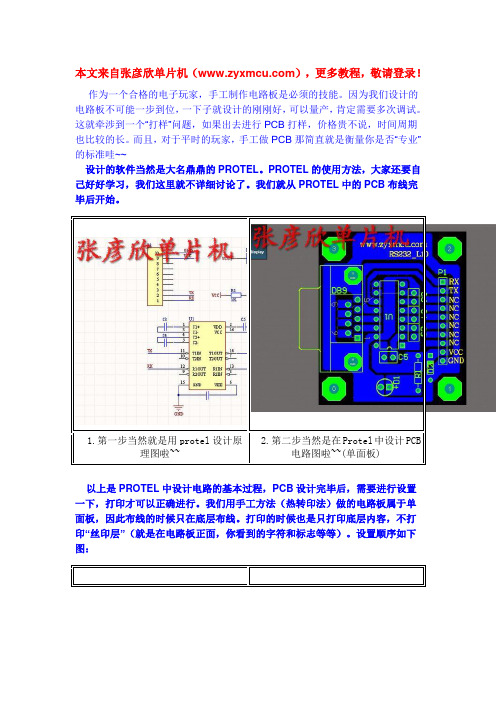 【实用技巧】PCB电路板的手工制作方法