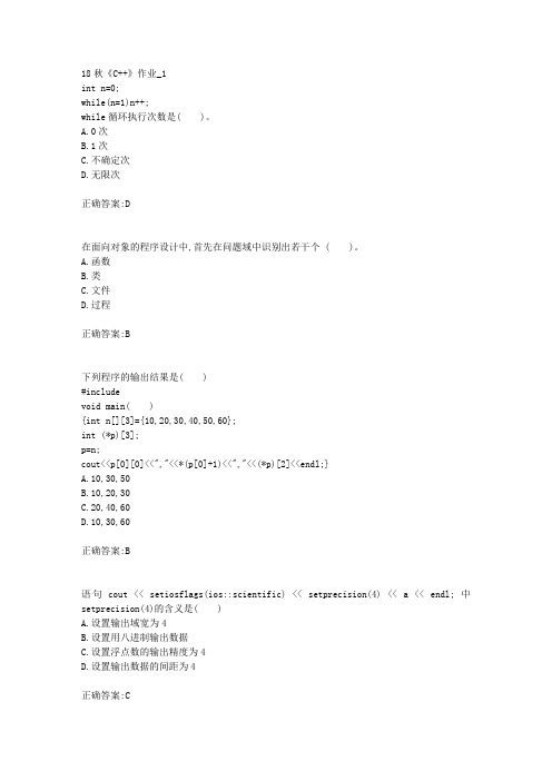 北京语言大学 18秋《C++》作业_1满分答案