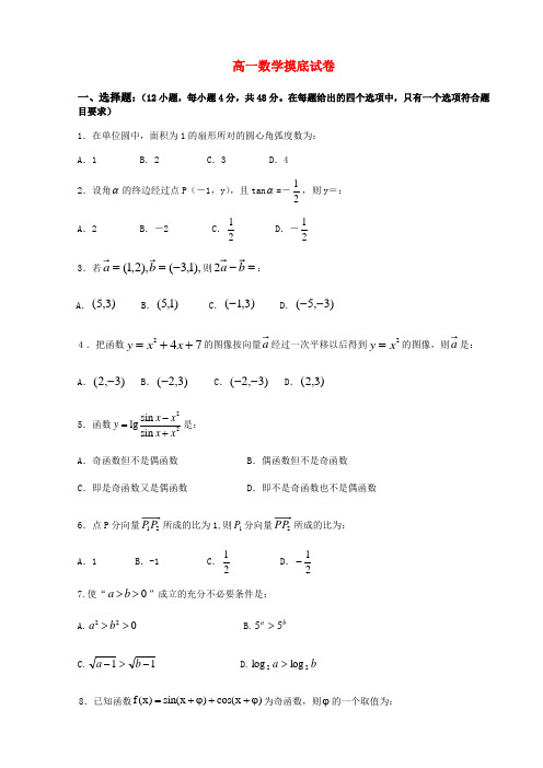 高一数学下册学期期末考试数学试卷湘教版必修2