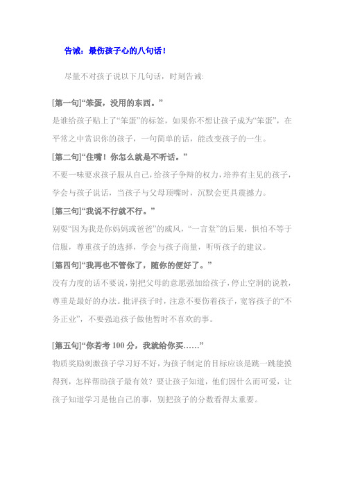 告诫最伤孩子心的八句话