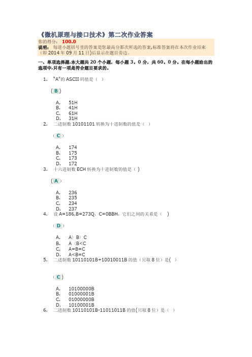 《微机原理与接口技术》第二次作业答案