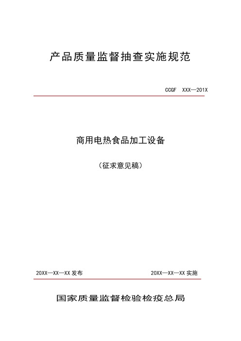 产品质量监督抽查实施规范