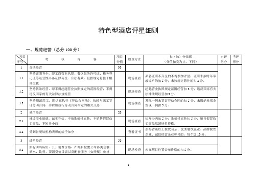 特色型酒店评星细则(精)