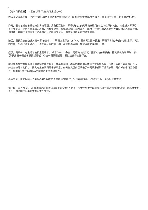 江苏：我省普通话水平测试昨起率先实行“机考”