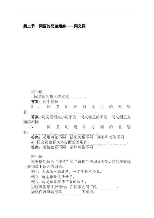 2019-2020学年人教版语文选修语言文字运用刷题增分练--4.2