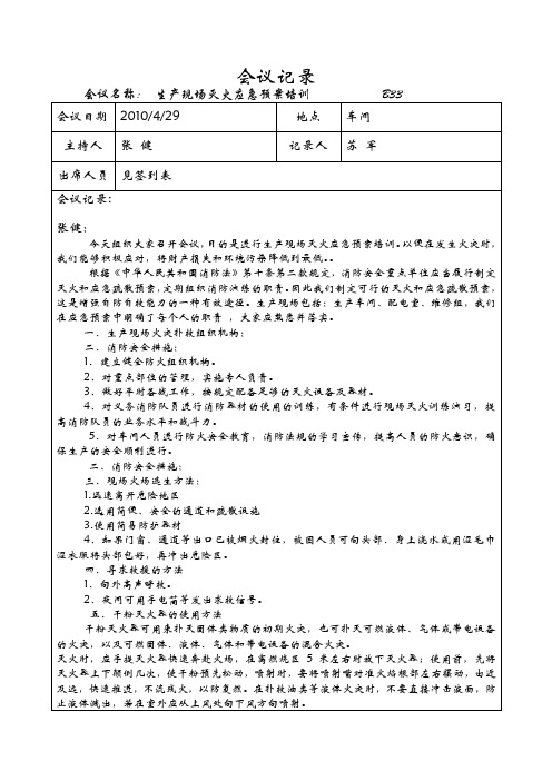 应急救援会议记录