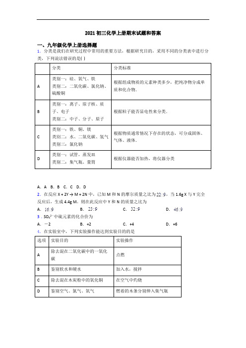 2021初三化学初三化学上册期末试题和答案