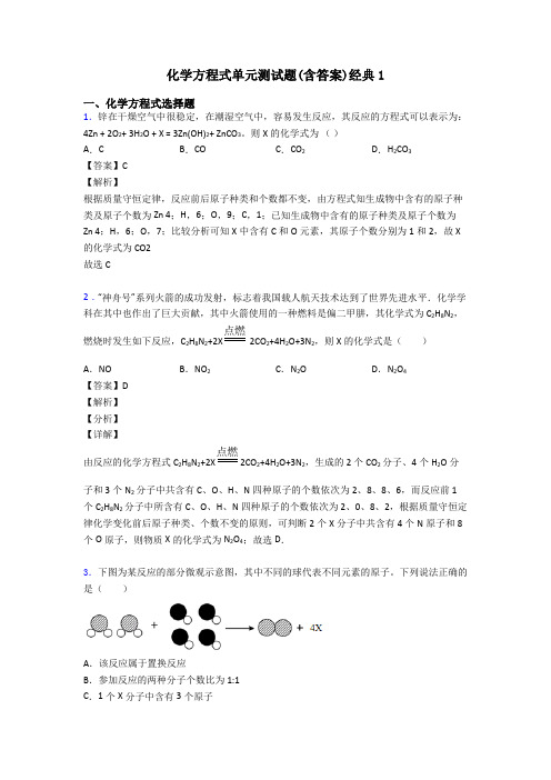 化学方程式单元测试题(含答案)经典1