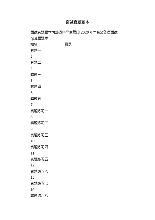 面试真题题本