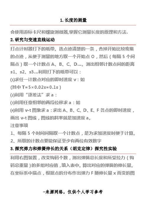 高中物理实验总结,详细的不要不要的!