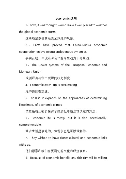 economic造句