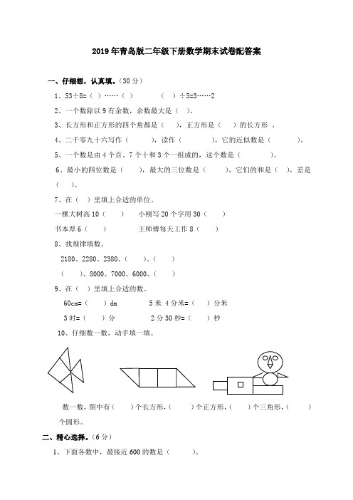 青岛版二年级下册数学期末试卷配答案