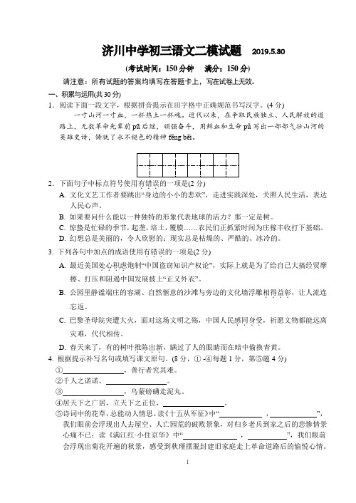 江苏省泰兴市济川中学2019届二模语文试题(含答案)