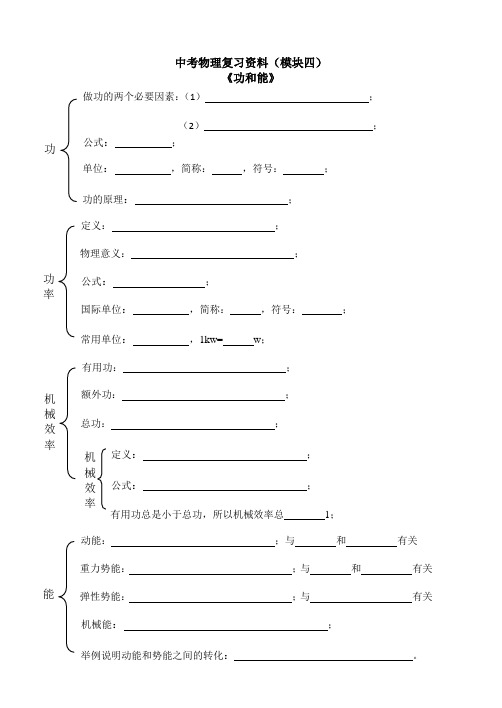 初三物理功和能复习资料(知识网络和习题)