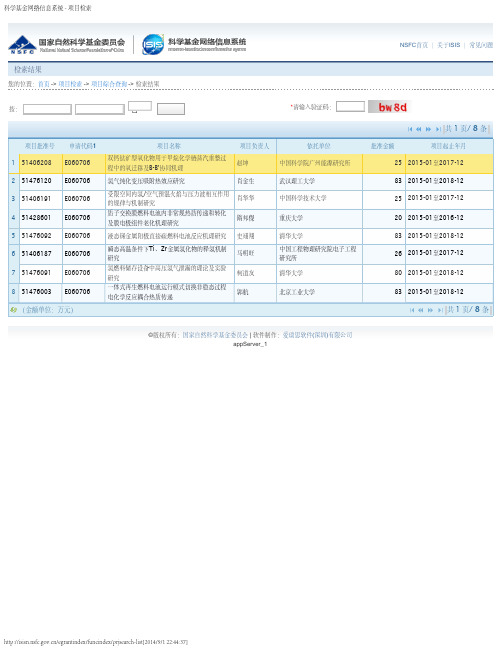 国家自然科学基金2014_E060706