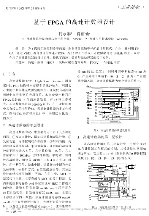 基于FPGA的高速计数器设计