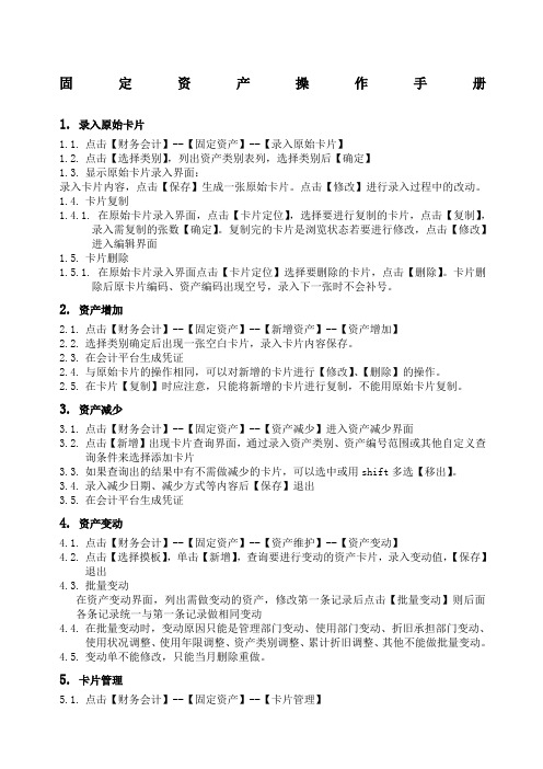 用友NC操作手册轻松学财务软件