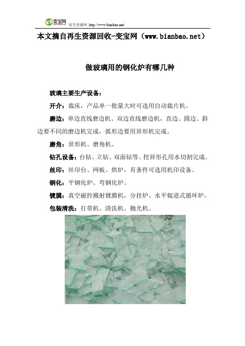 做玻璃用的钢化炉有哪几种