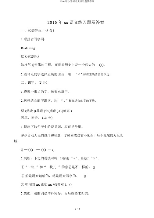 2016年小升初语文练习题及答案