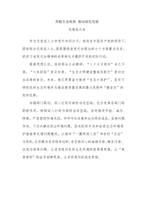 外代表人士学习贯彻省第十三次党代会精神座谈会发言材料 (11)