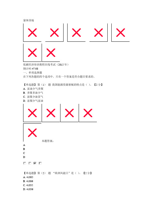 2015年辽宁低碳经济考试题及答案(78分)