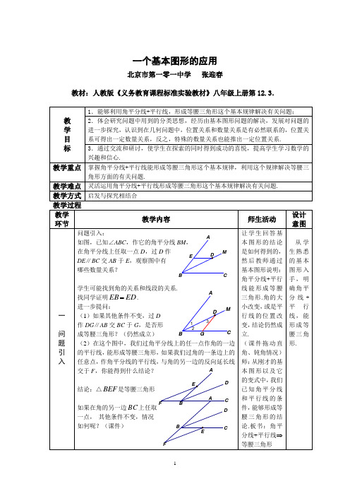 区公开课一个基本图形的应用 初中几何