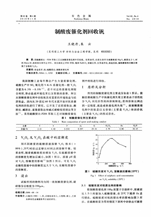 制酸废催化剂回收钒