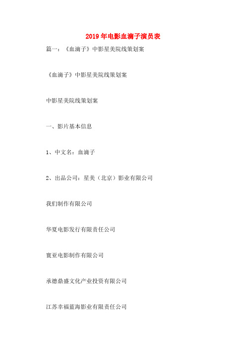 2019年电影血滴子演员表