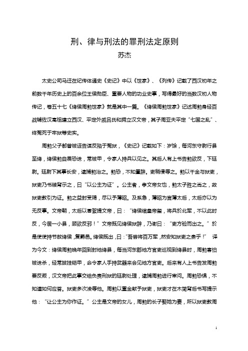 刑、律与刑法的罪刑法定原则