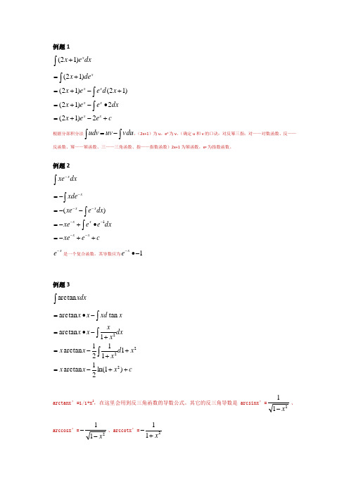 不定积分例题(含过程及解析)