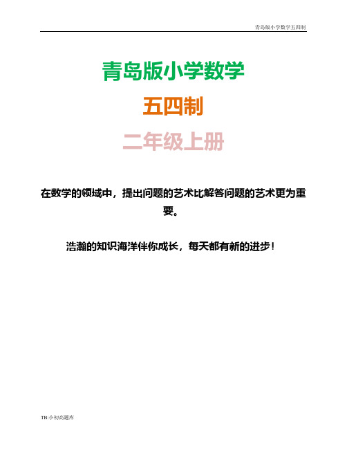 青岛版小学数学五四制二年级上册《表内乘法(一)》单元测试练试卷习题1