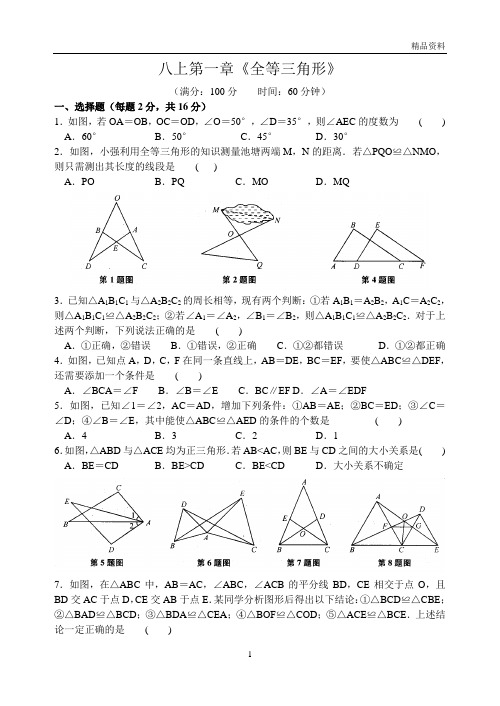 苏科版数学八年级数学上册第一章《全等三角形》单元试题及答案