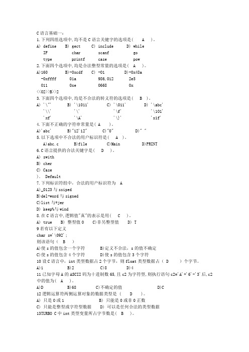 C语言程序设计_习题大全(含答案)_C语言-1