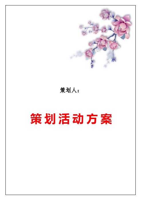 2019乒乓球比赛策划书(3篇)