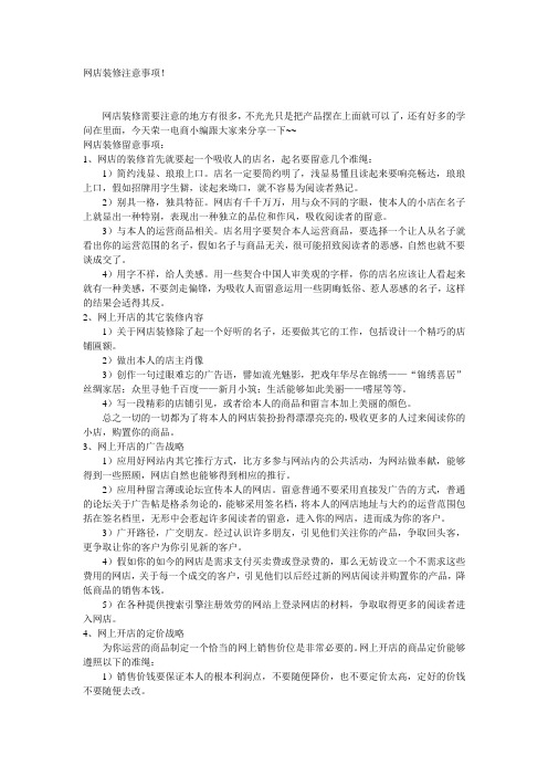 网店装修注意事项