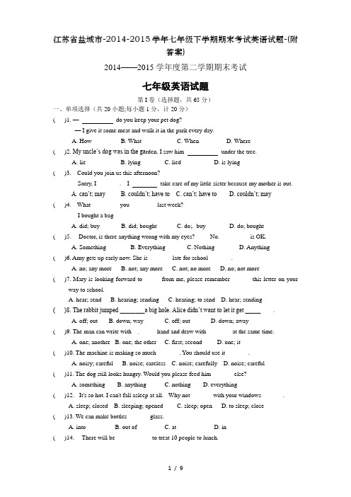 江苏省盐城市-2014-2015学年七年级下学期期末考试英语试题-(附答案)